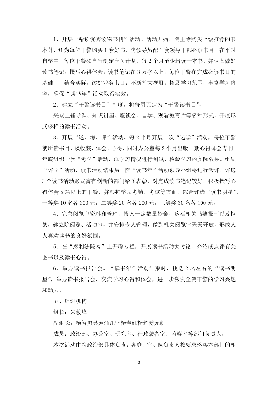 学校读书活动实施策划方案范文.docx_第2页