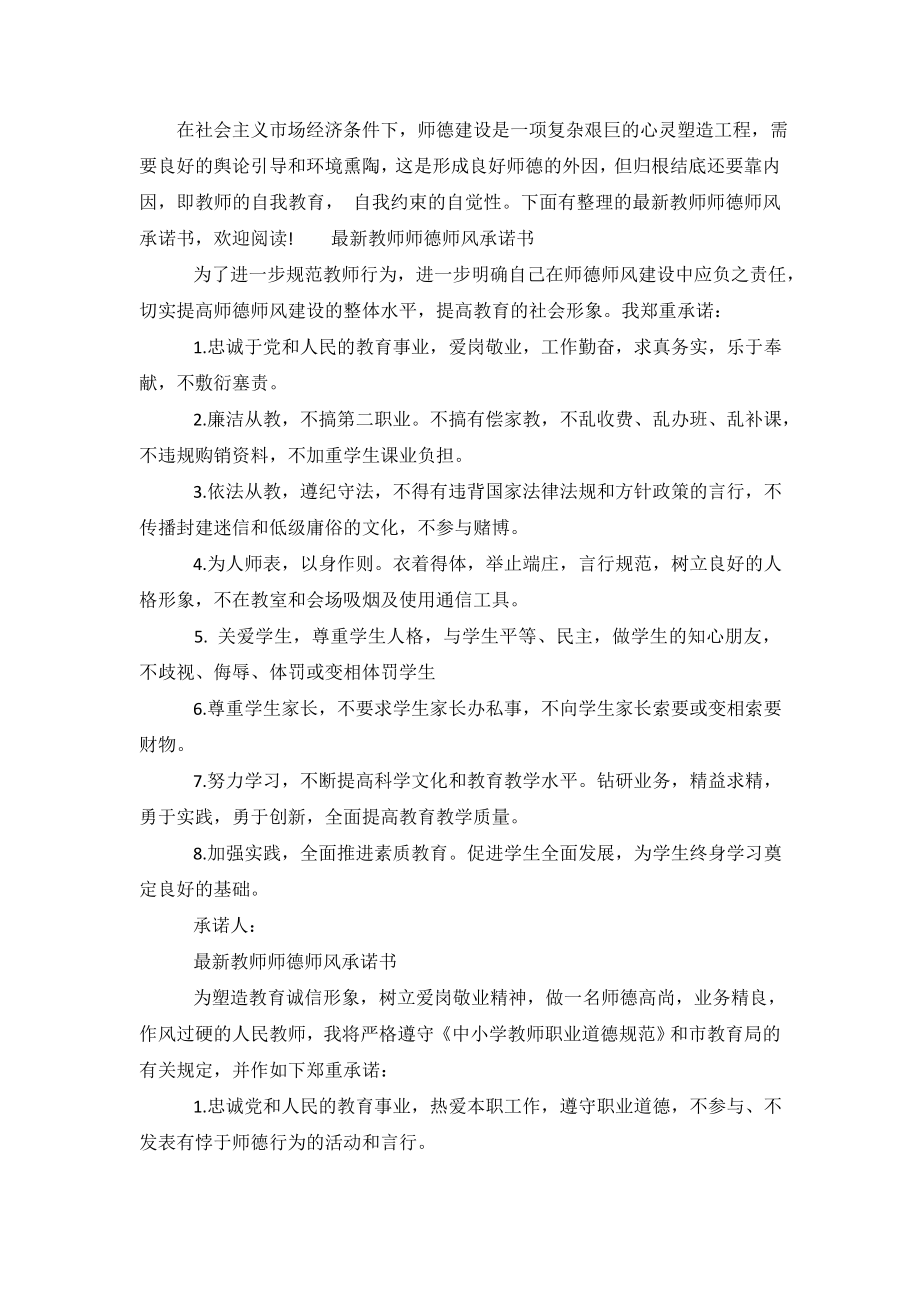 最新教师师德师风承诺书.doc_第2页