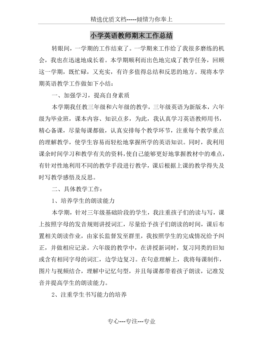 小学英语教师期末工作总结(共7页).doc_第2页