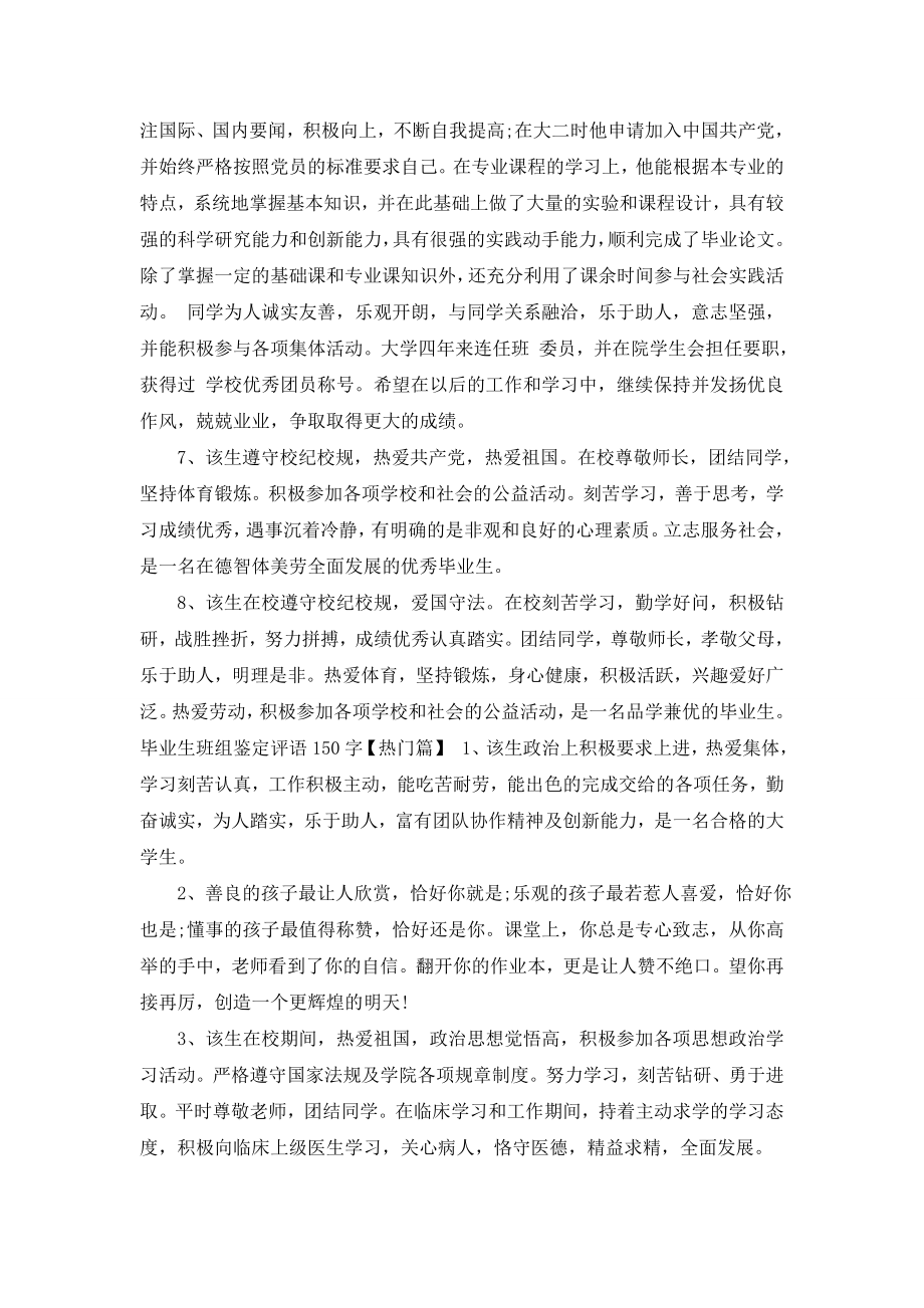 最新毕业生班组鉴定评语.doc_第2页