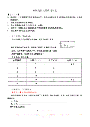 《欧姆定律及其应用》学案.doc