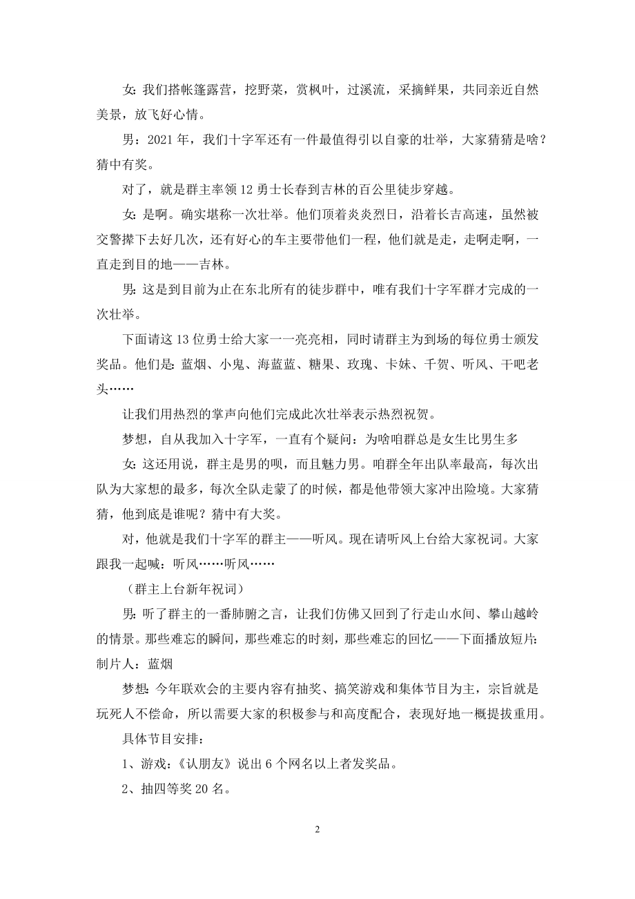 徒步群2021迎新春年会主持词.docx_第2页