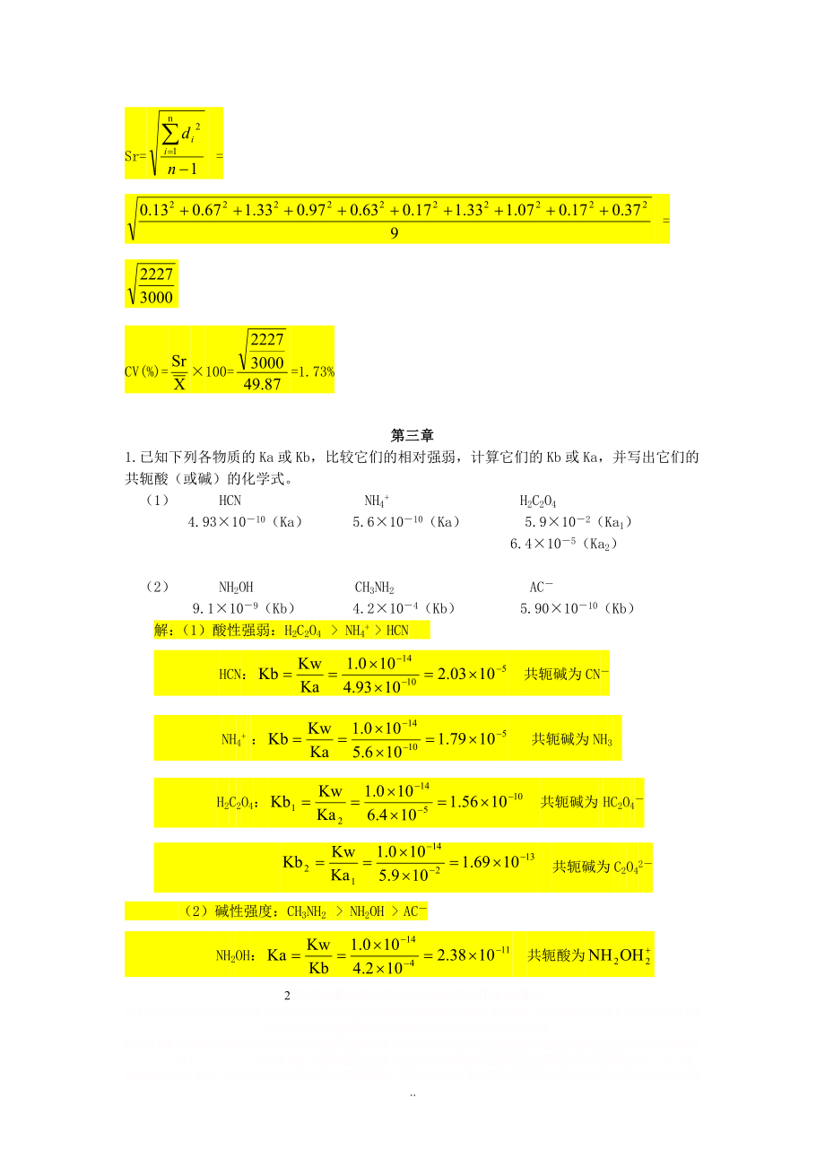 《水分析化学》课后习题与答案.doc_第2页