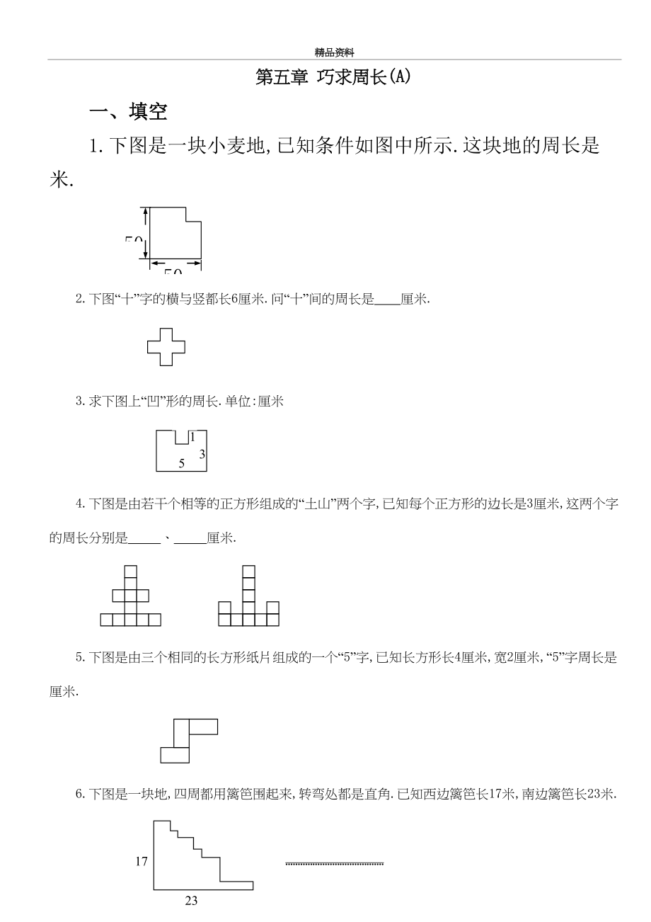 最新三年级奥数专题：巧求周长习题及答案(A)[1].doc_第2页