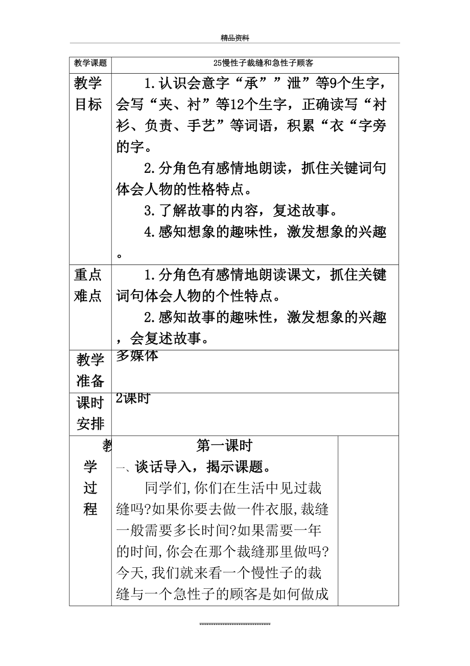 最新三年级下册语文教案-25慢性子裁缝和急性子顾客-人教(部编版).doc_第2页