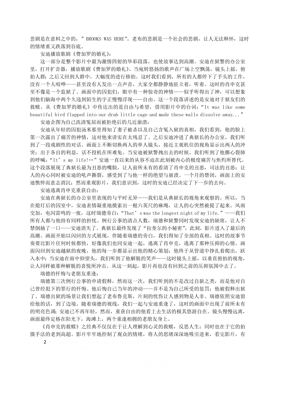 《肖申克的救赎》视听语言分析.doc_第2页