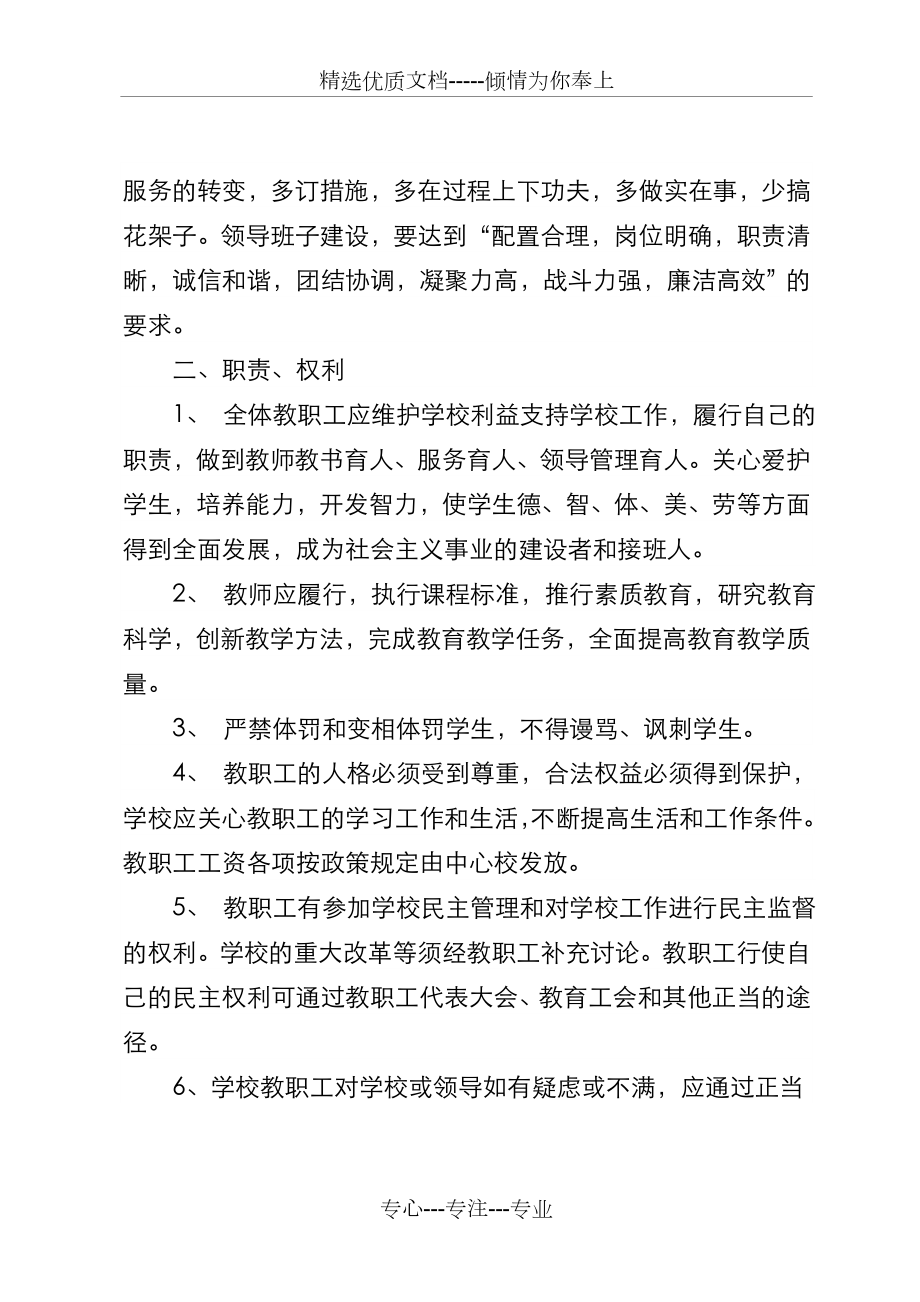 小学行政管理制度(共22页).doc_第2页