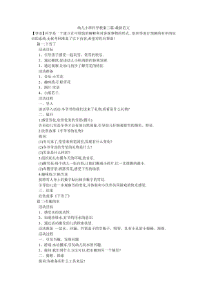 幼儿小班科学教案三篇-最新范文.doc