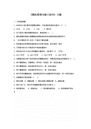 《微机原理与接口技术》习题.doc