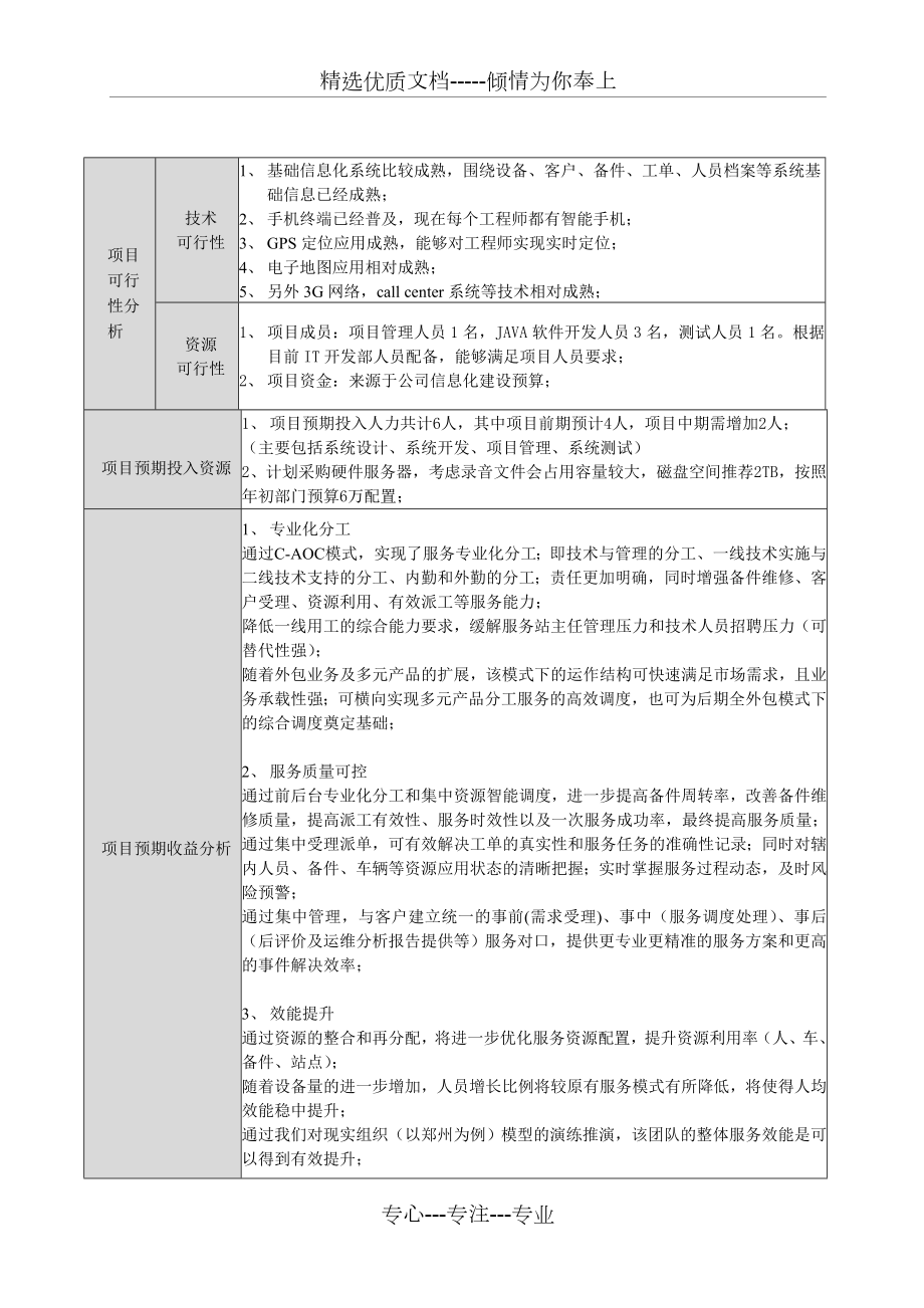 项目立项申请书(共3页).doc_第2页