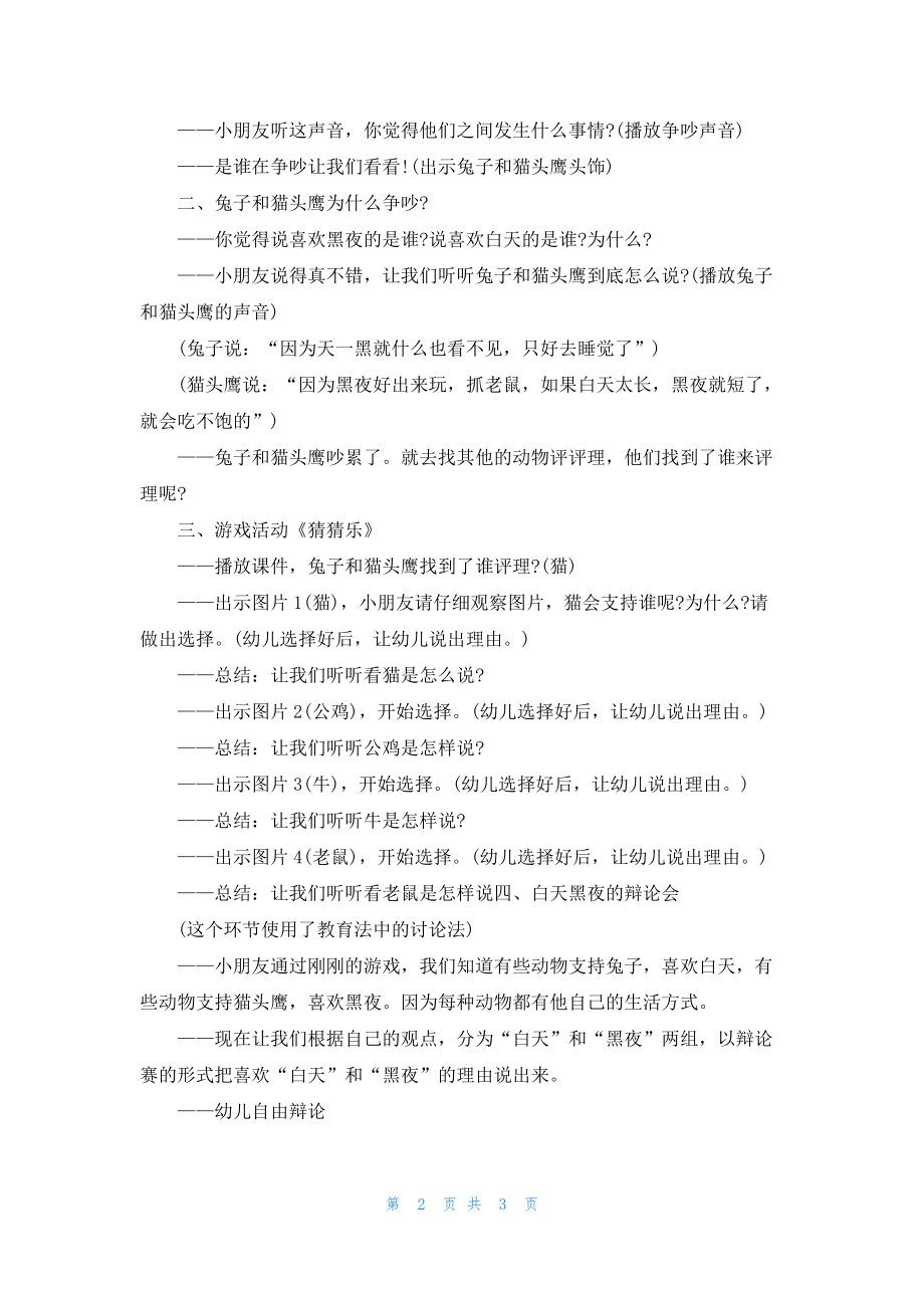 幼儿园大班优秀语言公开课教案《白天和黑夜》含反思.docx_第2页