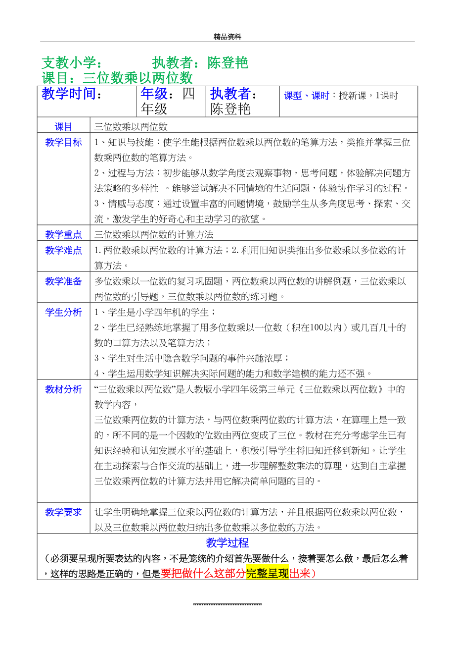 最新三位数乘以两位数.doc_第2页