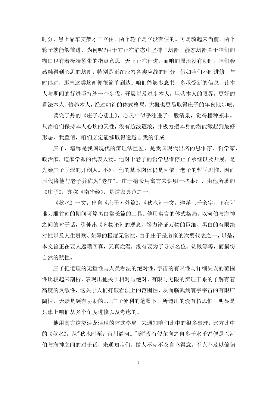 庄子心得读书笔记6篇.docx_第2页