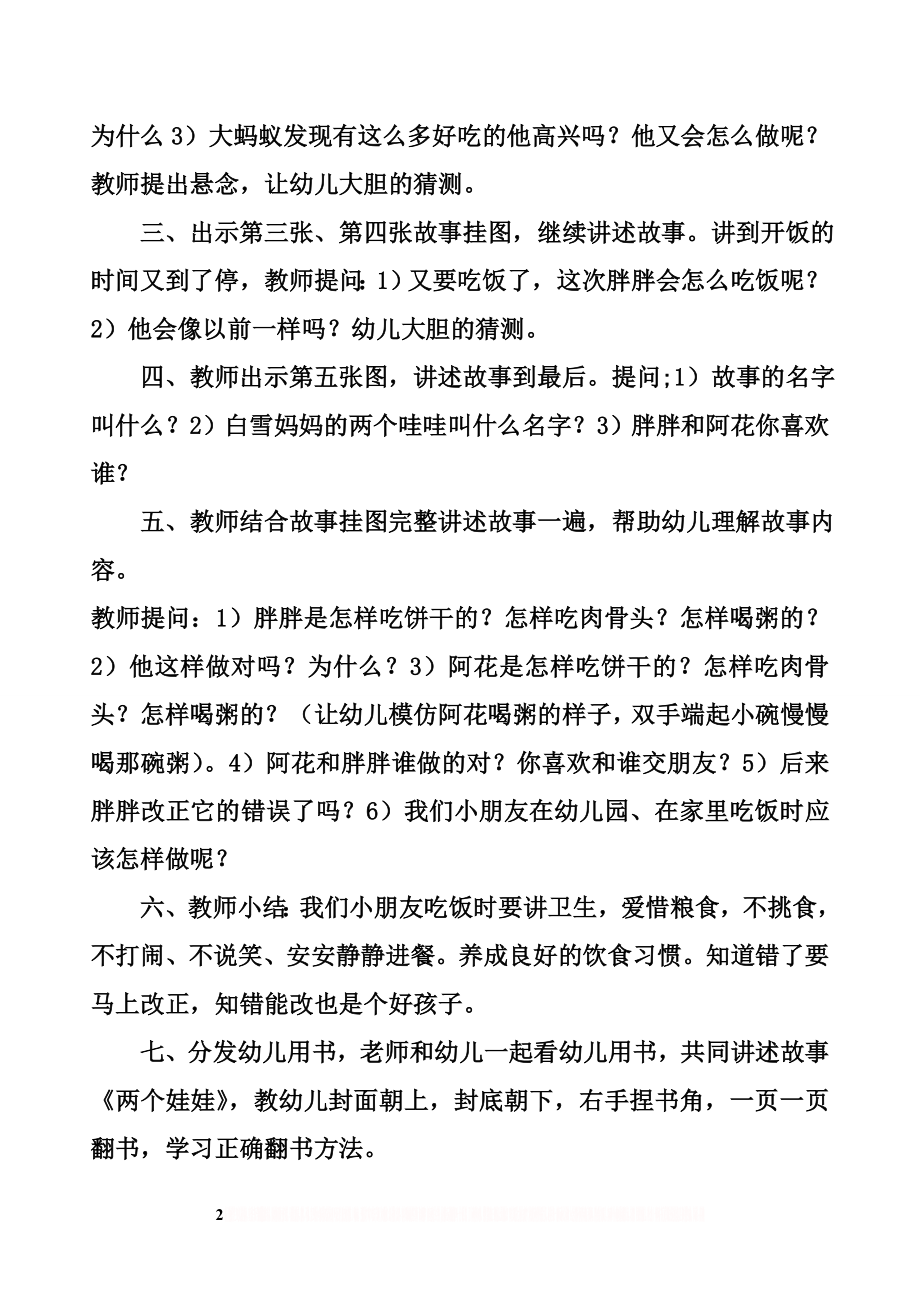 《两个娃娃》故事教学设计.doc_第2页