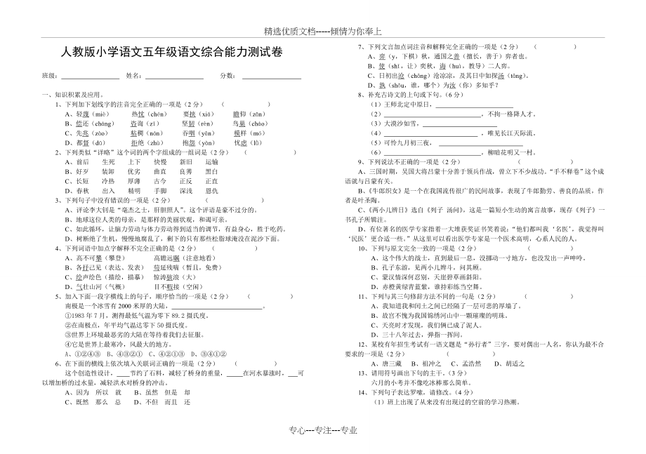 小学语文五年级语文综合能力测试卷(共3页).doc_第1页