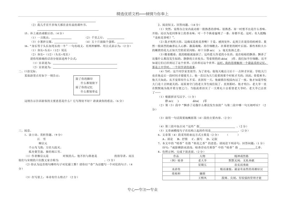 小学语文五年级语文综合能力测试卷(共3页).doc_第2页