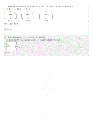 《电路原理》随堂练习.doc