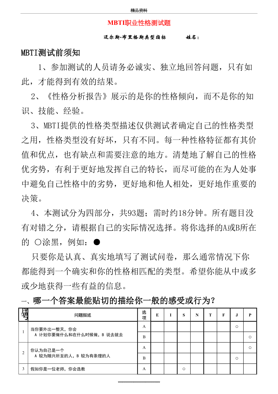 最新《MBTI职业性格测试题》(含解析).doc_第2页