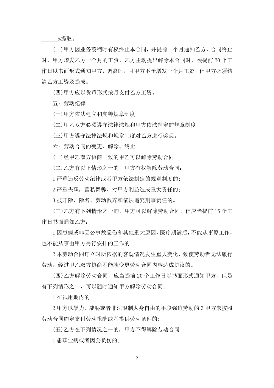 实用的劳动合同模板集合6篇.docx_第2页