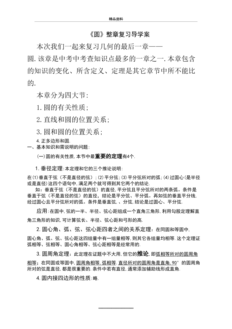 最新《圆》整章复习导学案及 练习.doc_第2页