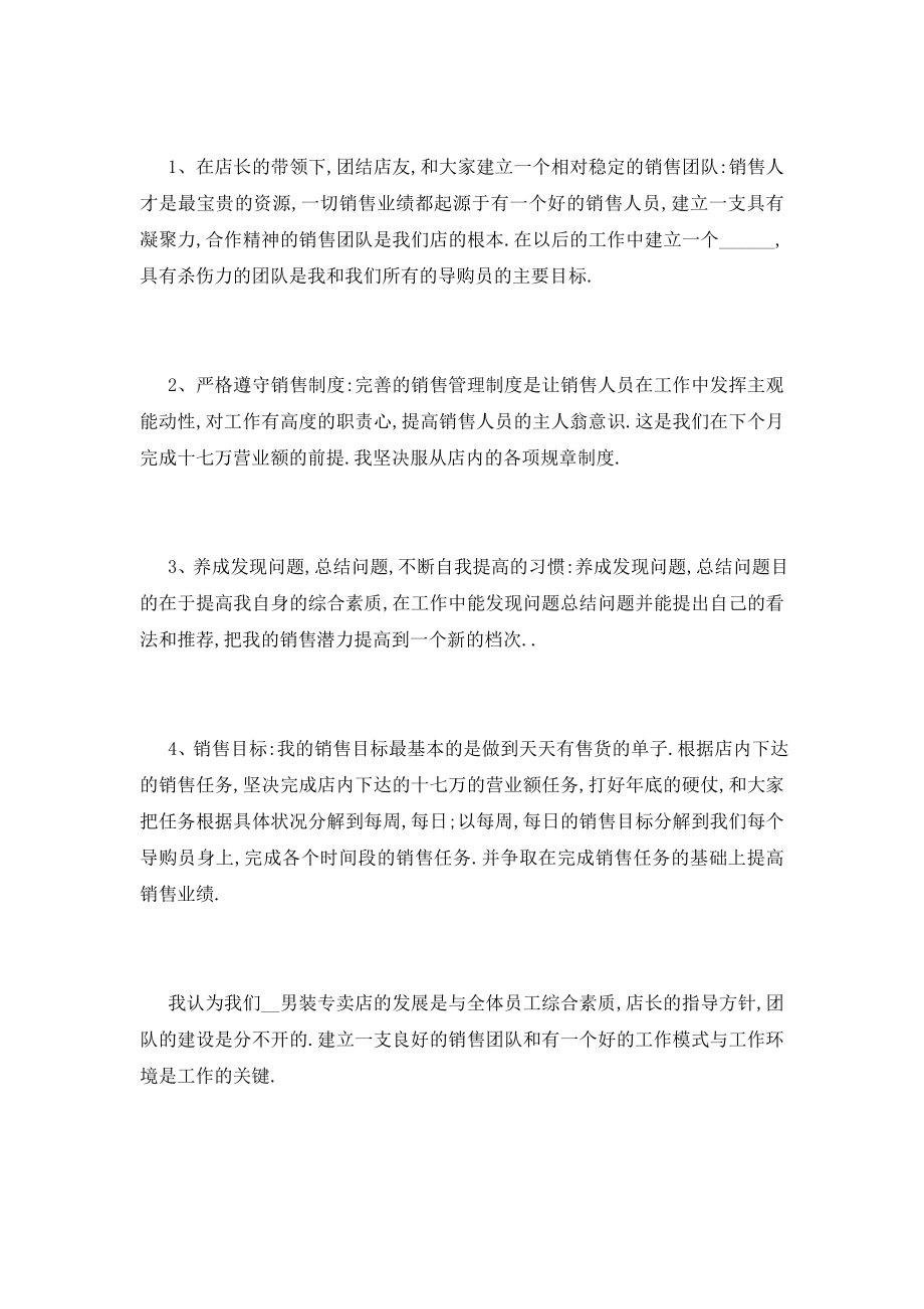 最新关于服装销售人员述职报告分析总结精彩.doc_第2页