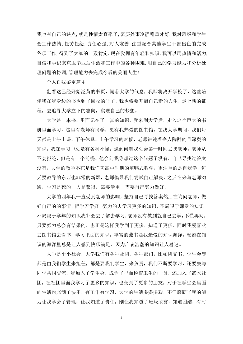 实用的个人自我鉴定七篇.docx_第2页