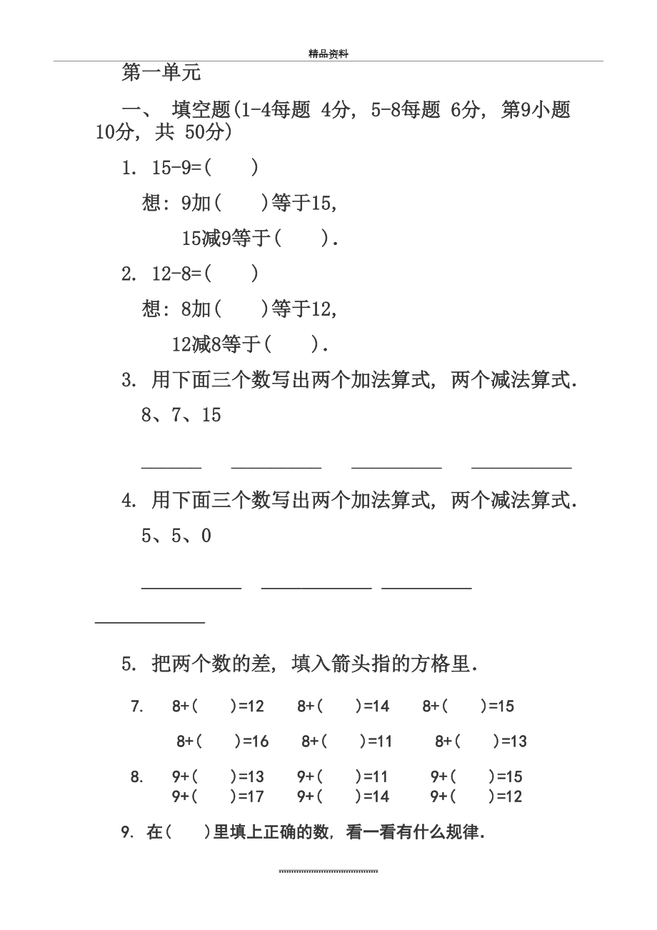 最新一年级下册数学练习题.doc_第2页