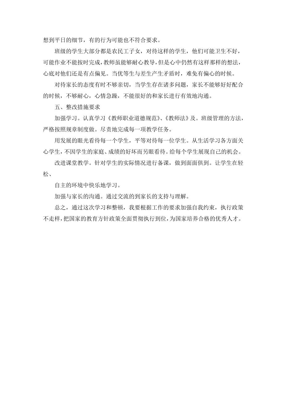 最新教师党员自查报告范文.doc_第2页