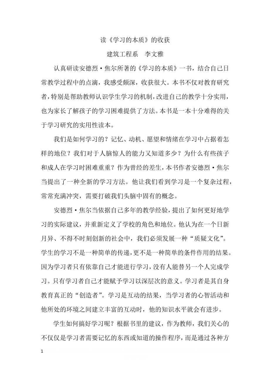 《学习的本质》读后感.doc_第1页