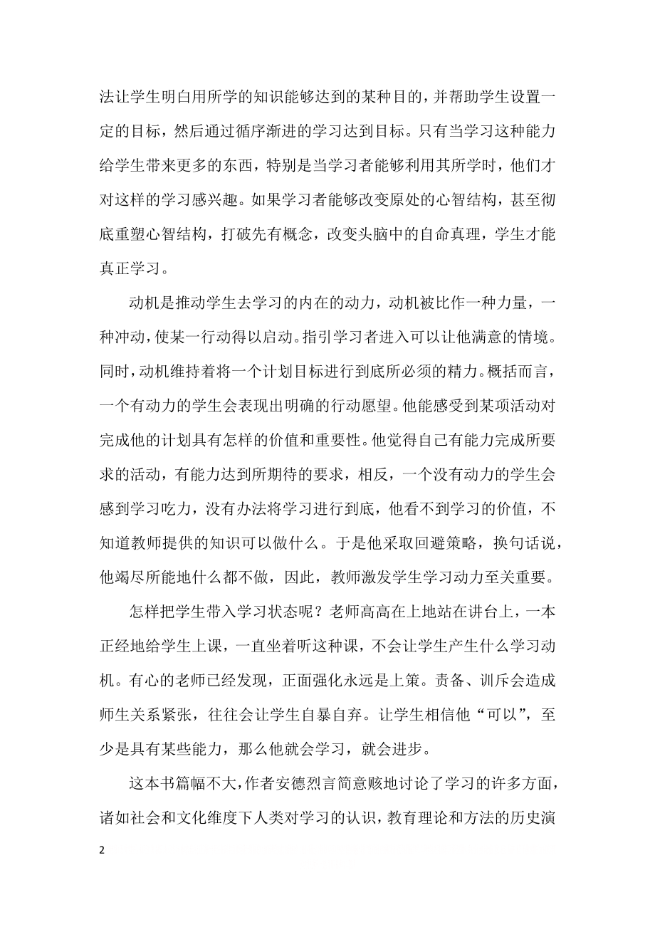 《学习的本质》读后感.doc_第2页