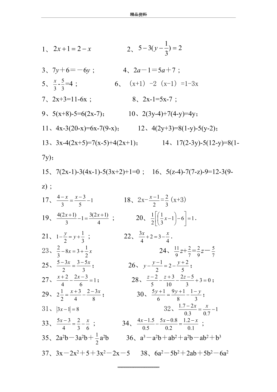 最新一元一次方程计算题汇总.doc_第2页