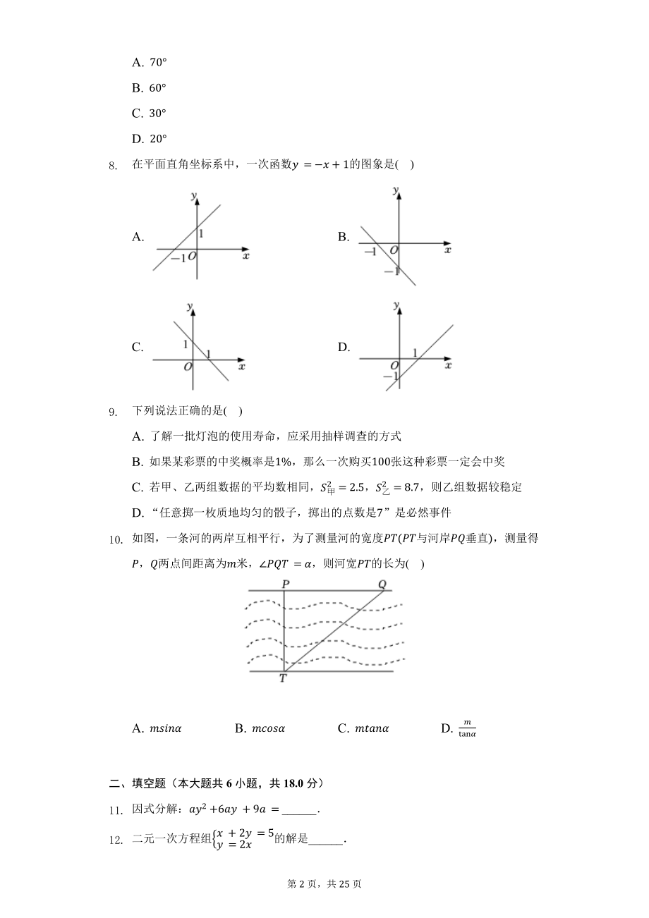 2022年辽宁省沈阳市中考数学试题及答案解析.docx_第2页