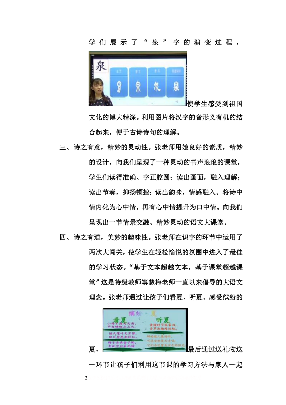 《小池》群文阅读课点评.doc_第2页