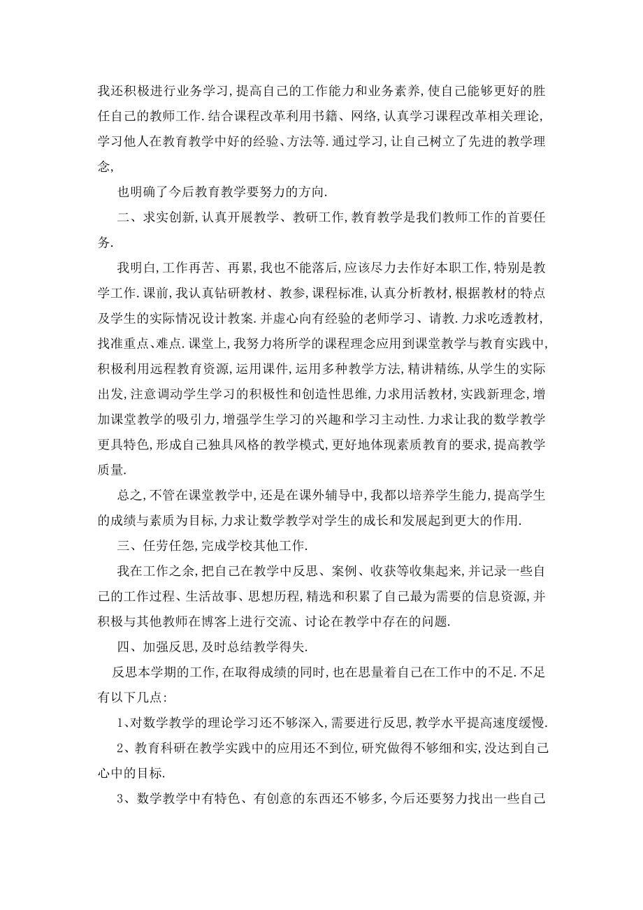 最新2020小学教师年度考核个人工作报告总结最新范文三篇.doc_第2页