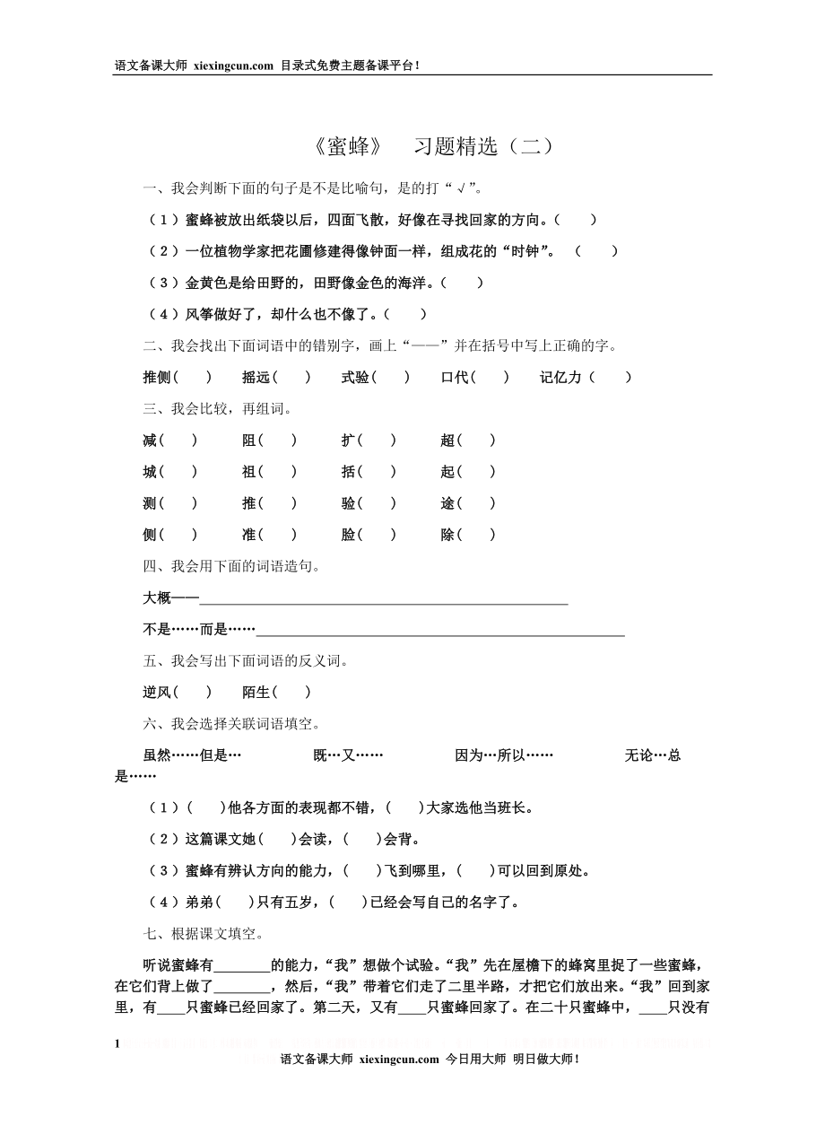 《蜜蜂》练习题04309.doc_第1页