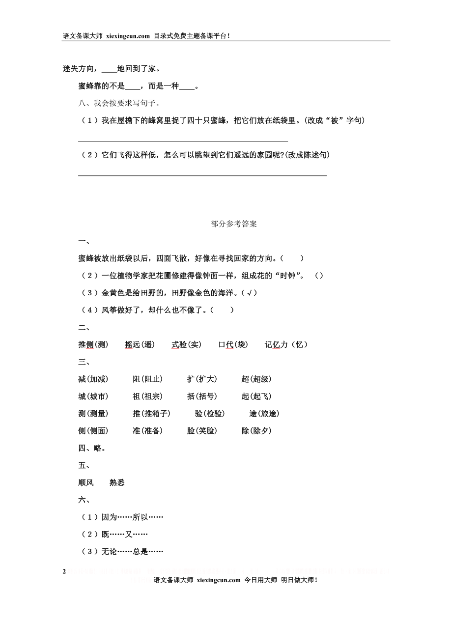 《蜜蜂》练习题04309.doc_第2页