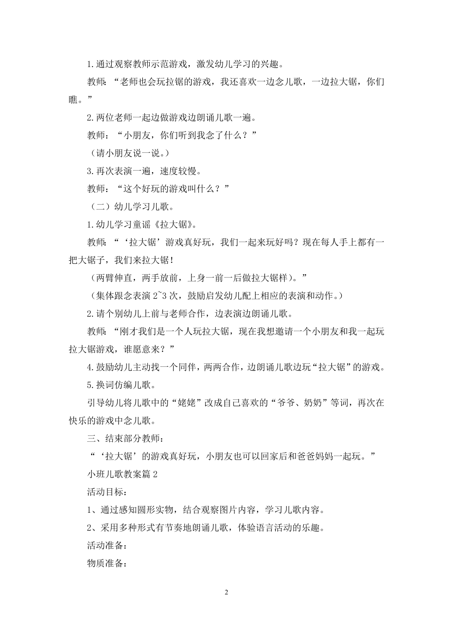 小班儿歌教案3篇.docx_第2页