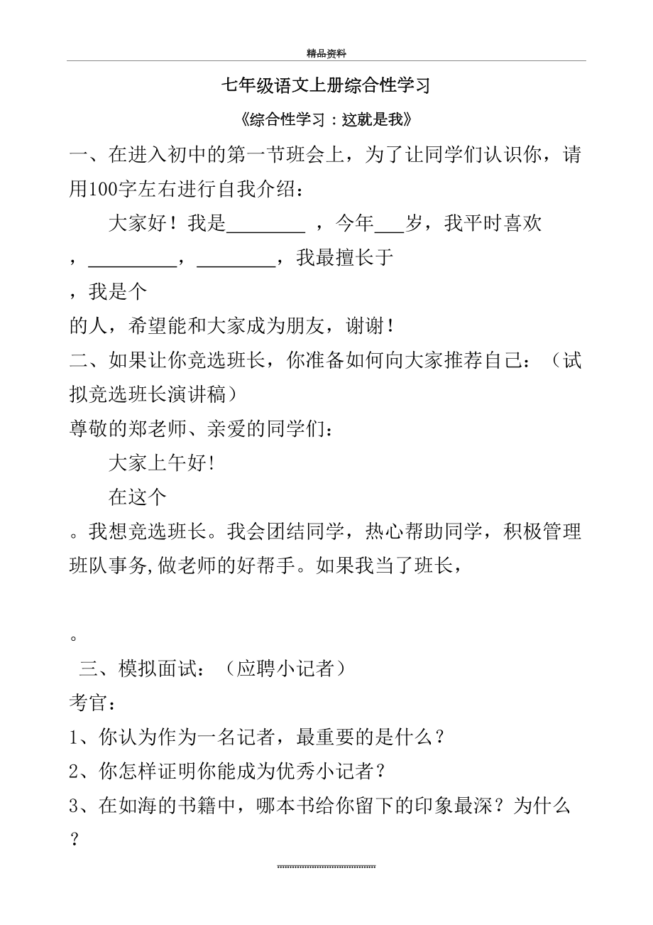 最新七年级上册语文综合性学习.doc_第2页