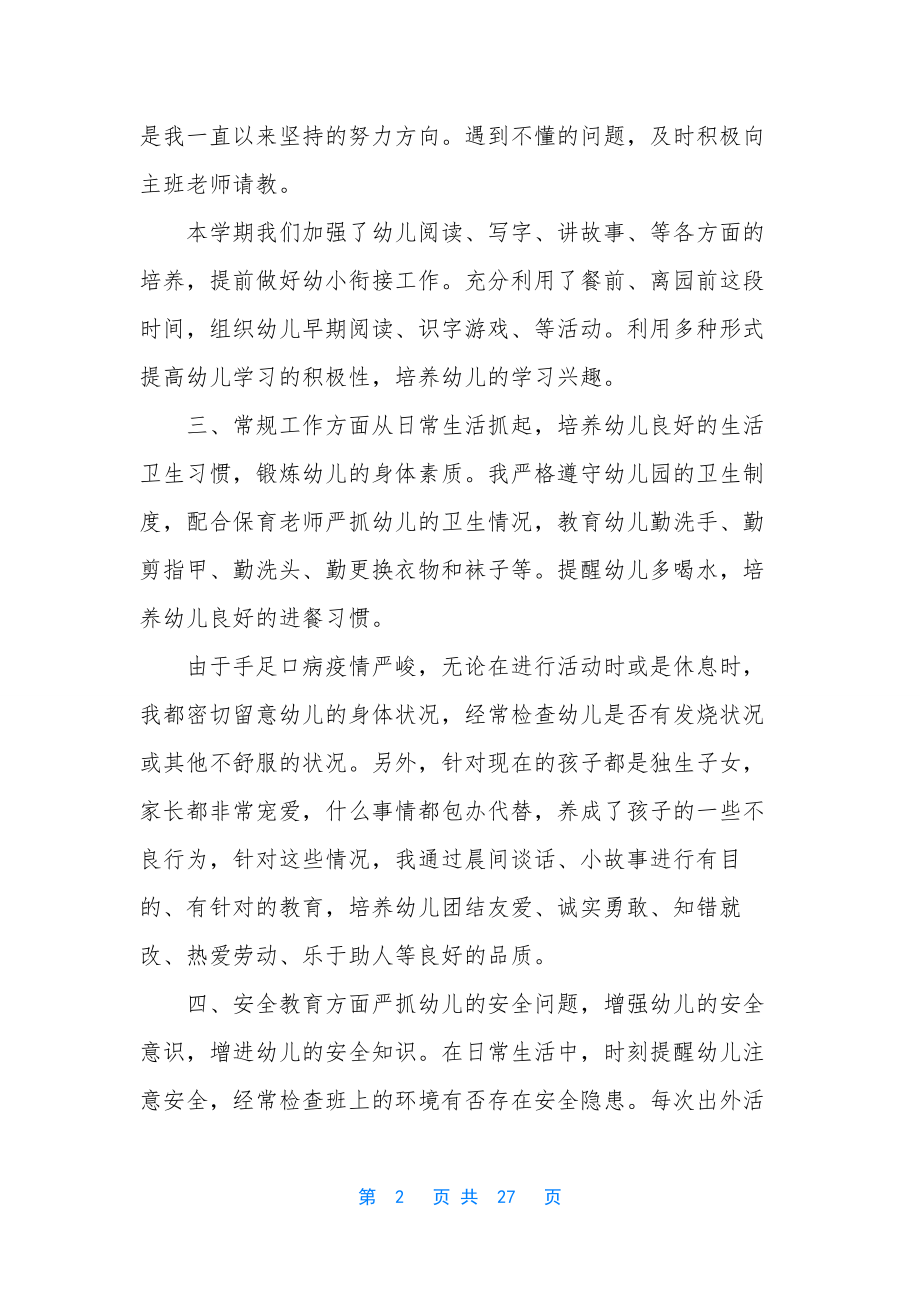 新教师年度工作总结九篇-教师工作总结-个人.docx_第2页