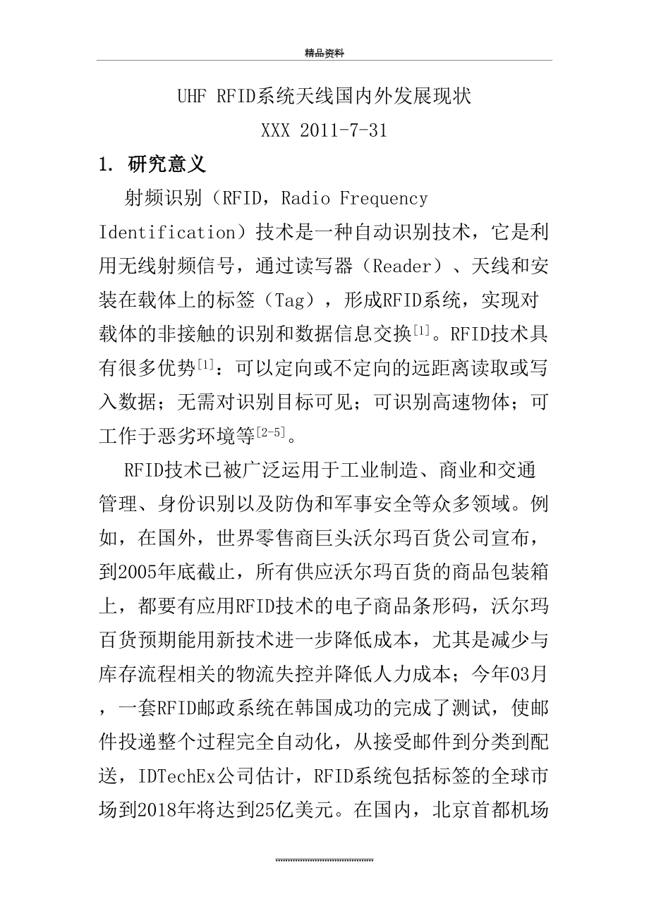 最新UHF-RFID系统天线国内外发展现状.doc_第2页