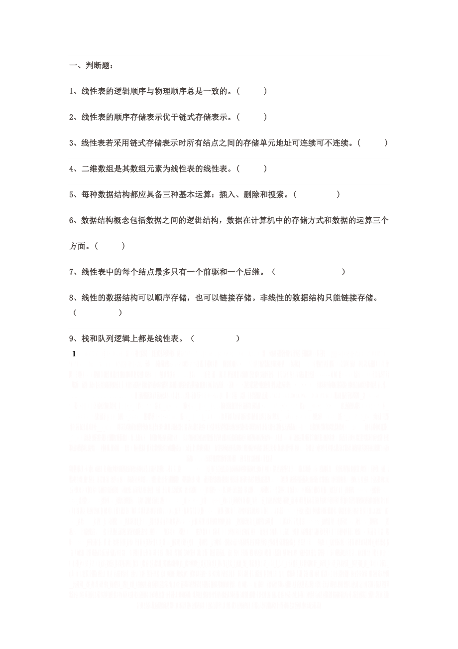 《数据结构》期中题库及答案.doc_第1页