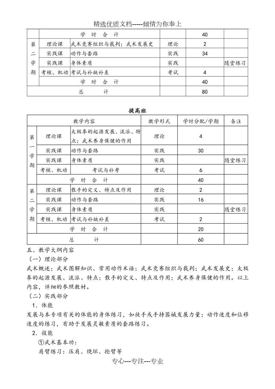 武术课程--教学大纲(共11页).doc_第2页