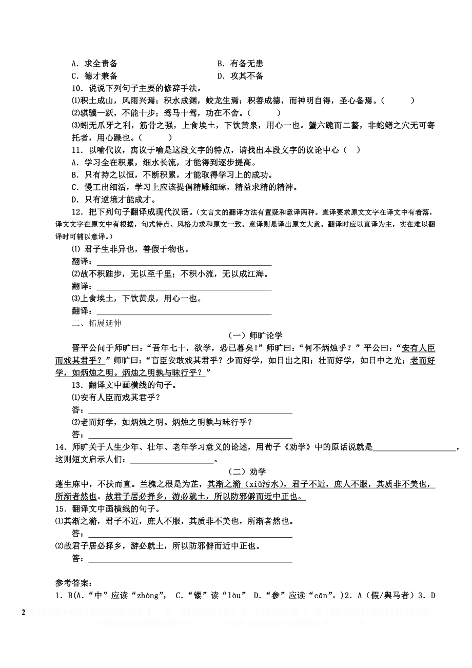 《劝学》课后作业含答案.doc_第2页