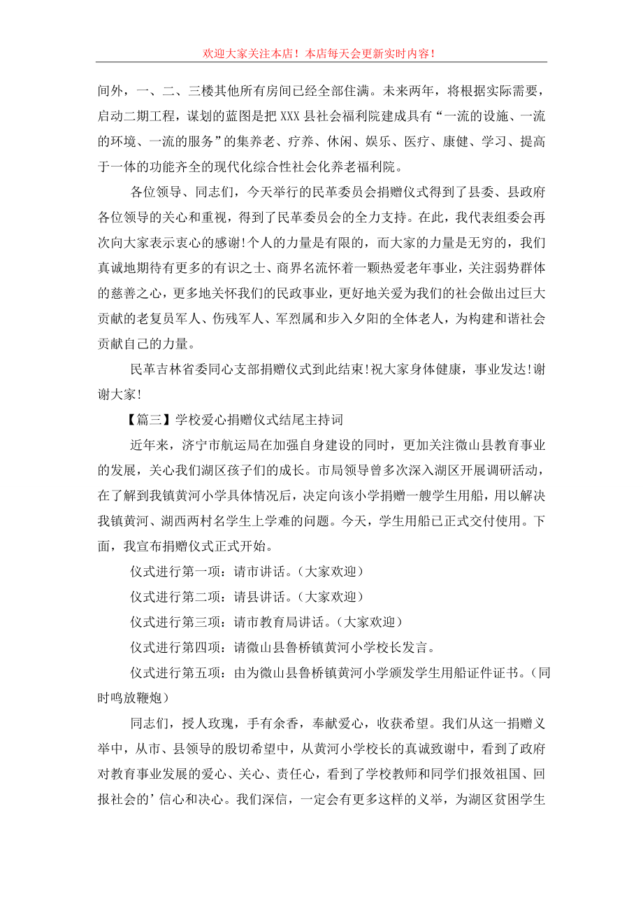 学校爱心捐赠仪式结尾主持词.doc_第2页