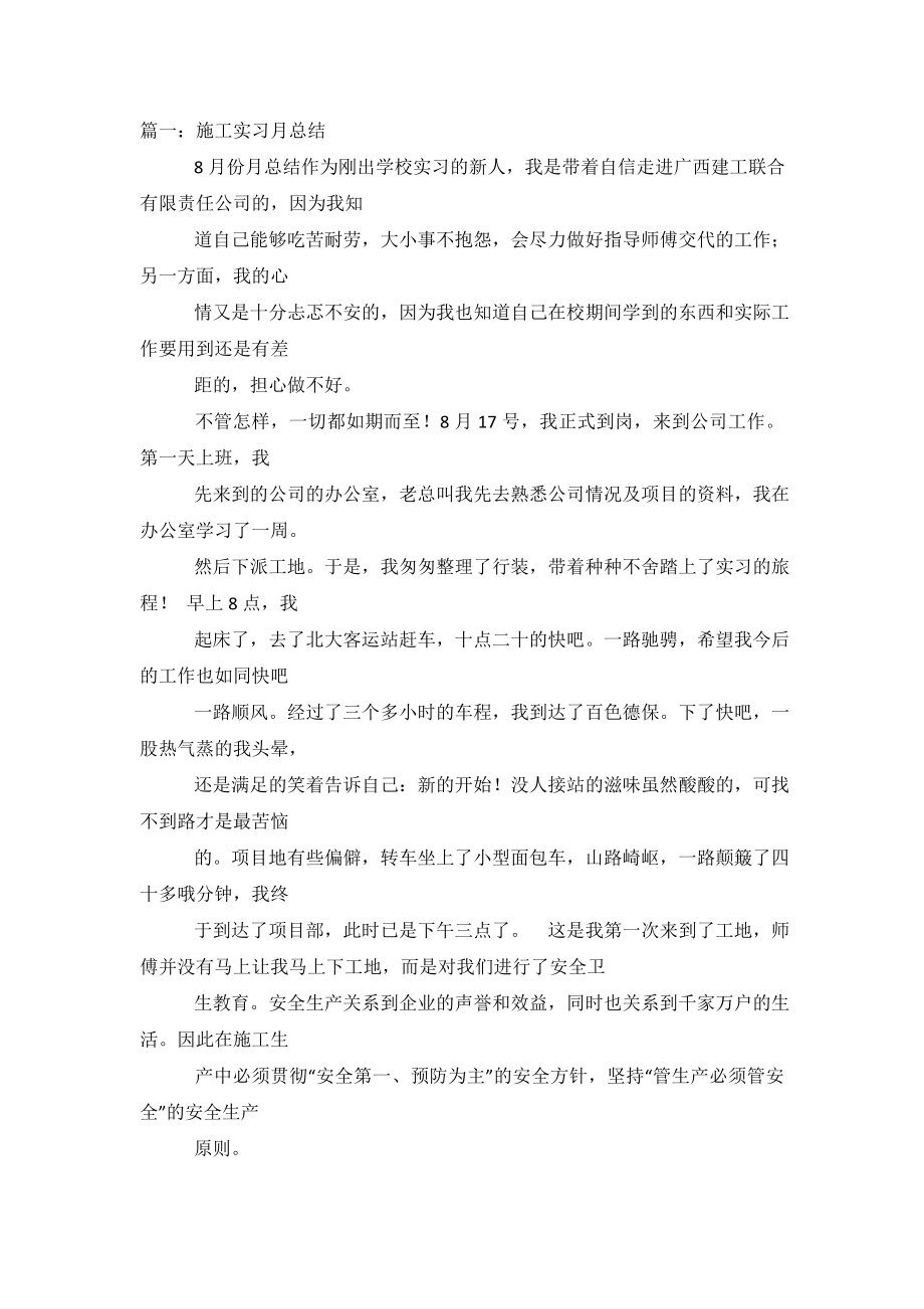 实习月总结.doc_第2页