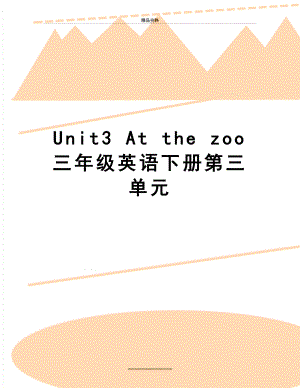 最新Unit3 At the zoo 三年级英语下册第三单元.doc