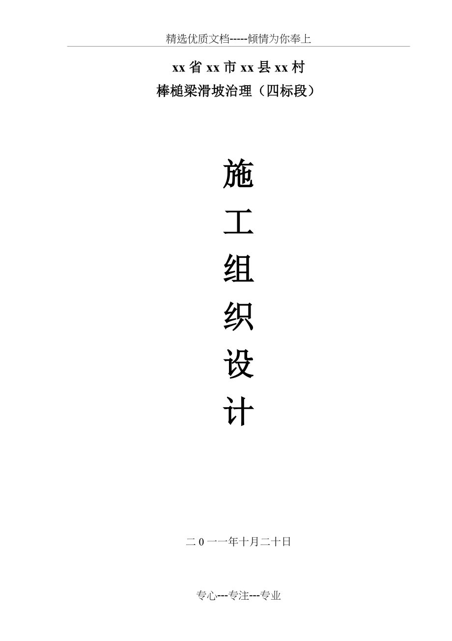 山体滑坡治理施工组织设计(共58页).doc_第1页