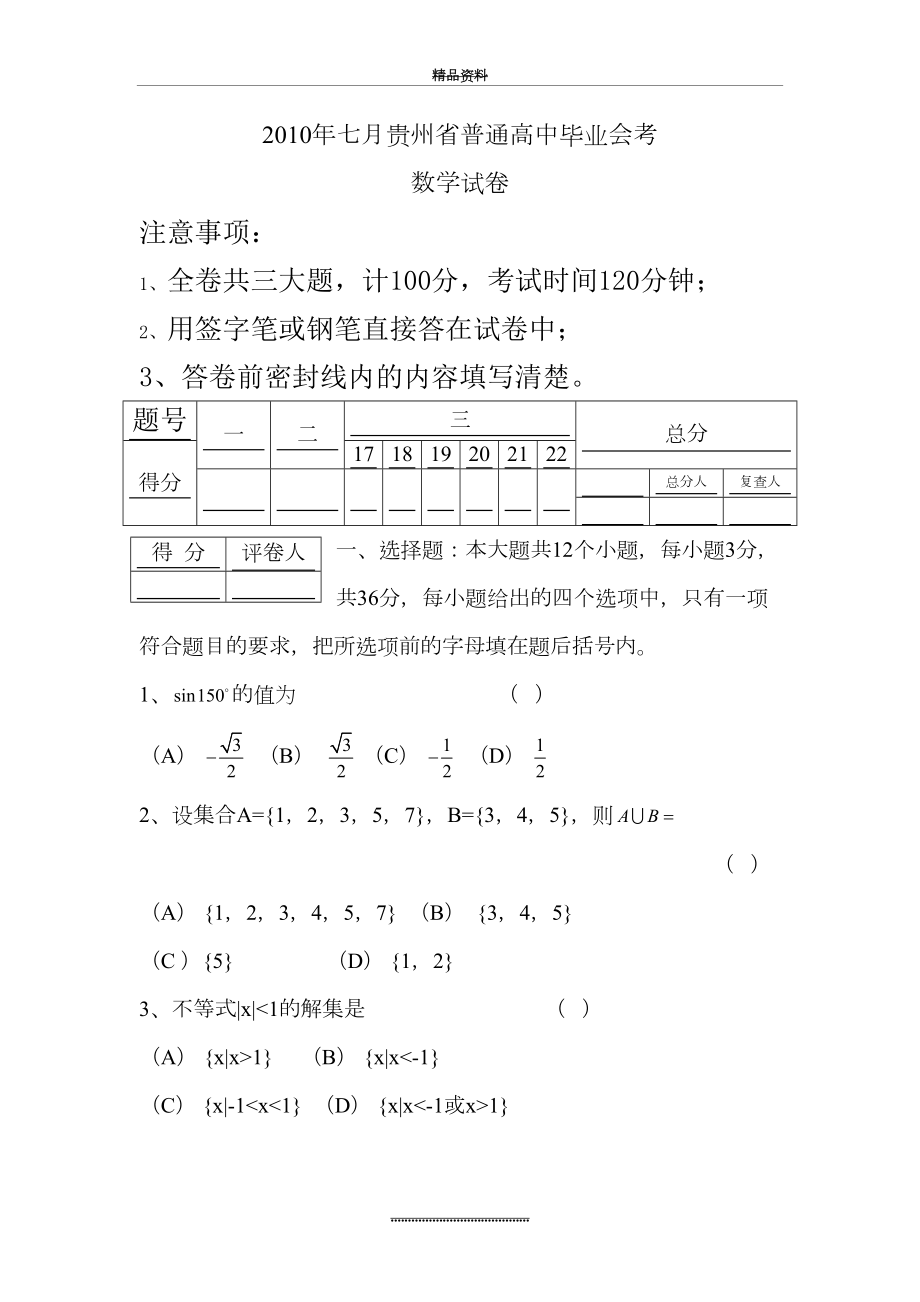 最新七月贵州省普通高中毕业会考数学试卷.doc_第2页