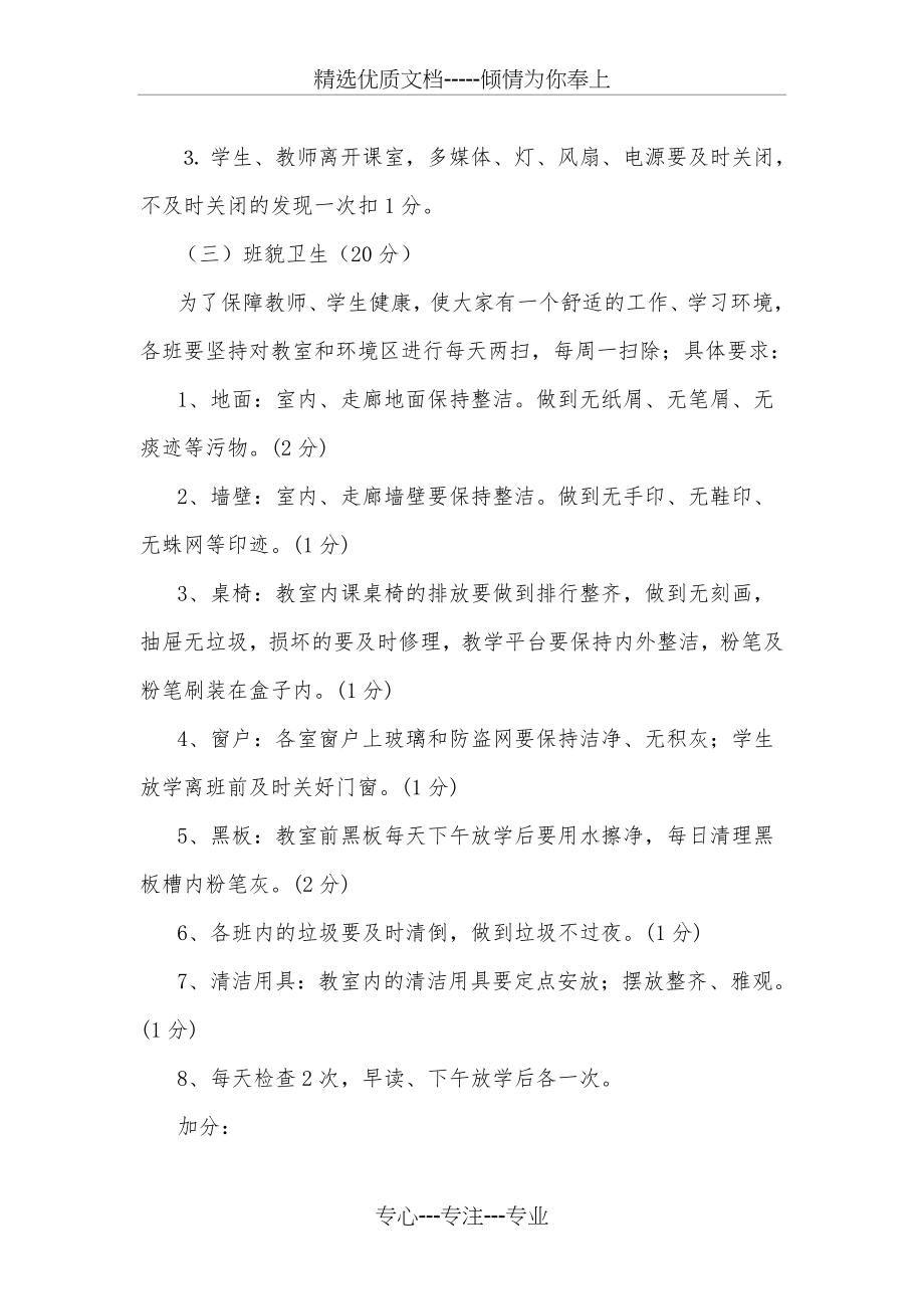 占城镇中心小学文明班级评比活动实施方案(共8页).doc_第2页