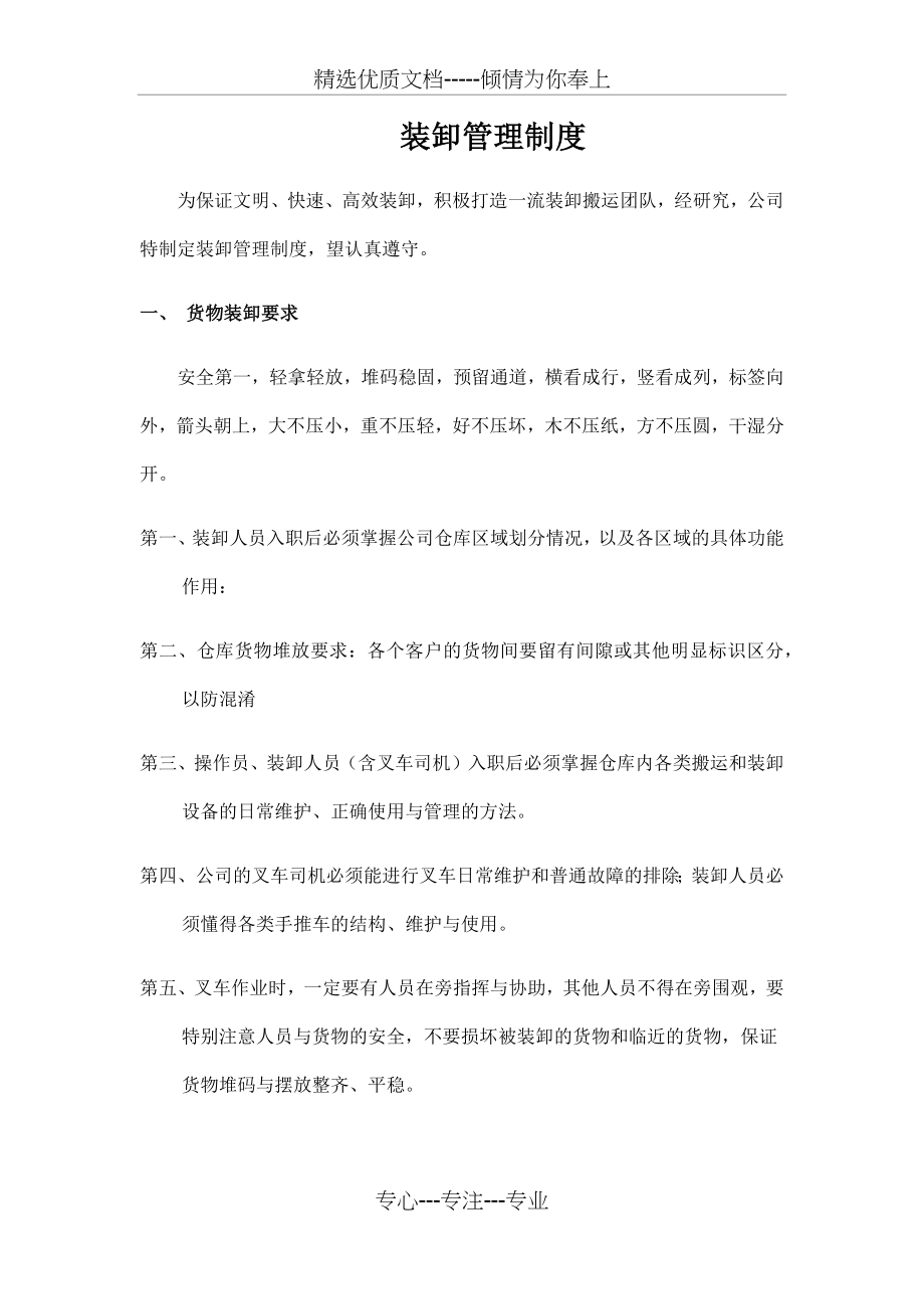 装卸作业安全管理制度(共10页).docx_第1页